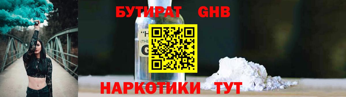 Бутират оксибутират Чистополь