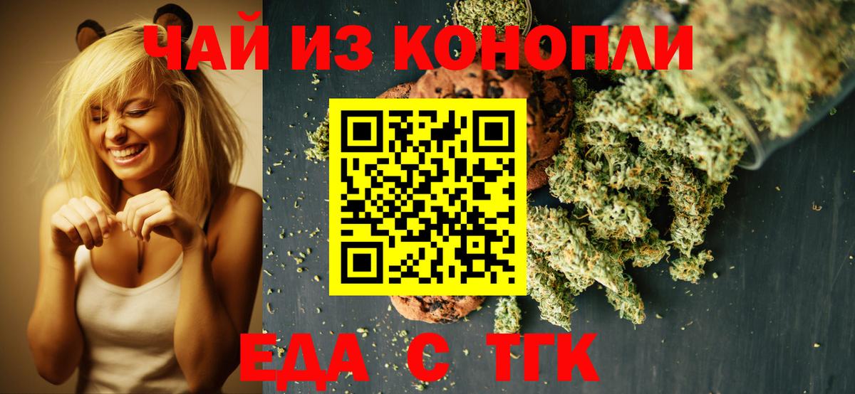 Еда ТГК марихуана Чистополь