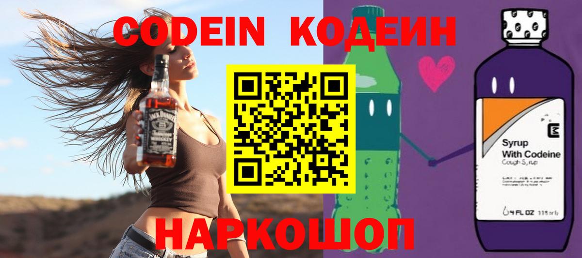 Codein напиток Lean (лин)  Кодеиновый сироп Lean Purple Drank  Чистополь  Вход с VPN 