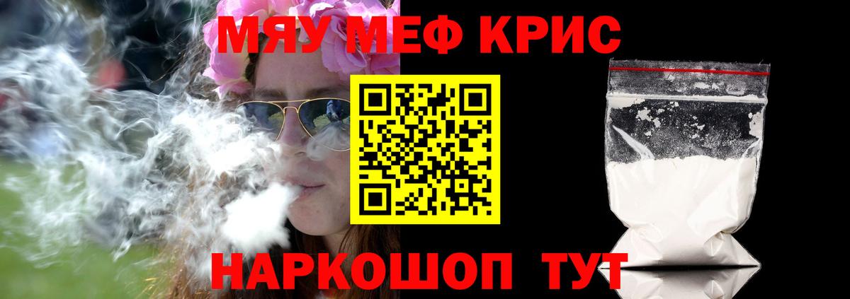 Меф мяу мяу мука Чистополь